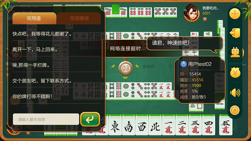 04_room_game02 蕲春麻将